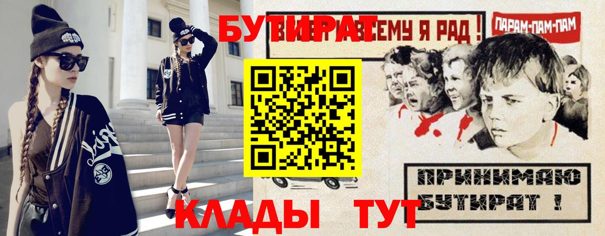 БУТИРАТ Butirat  Вход с VPN  Лениногорск 