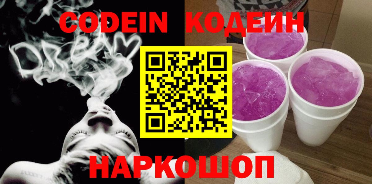 Лениногорск  Кодеин напиток Lean (лин)  Вход с VPN 