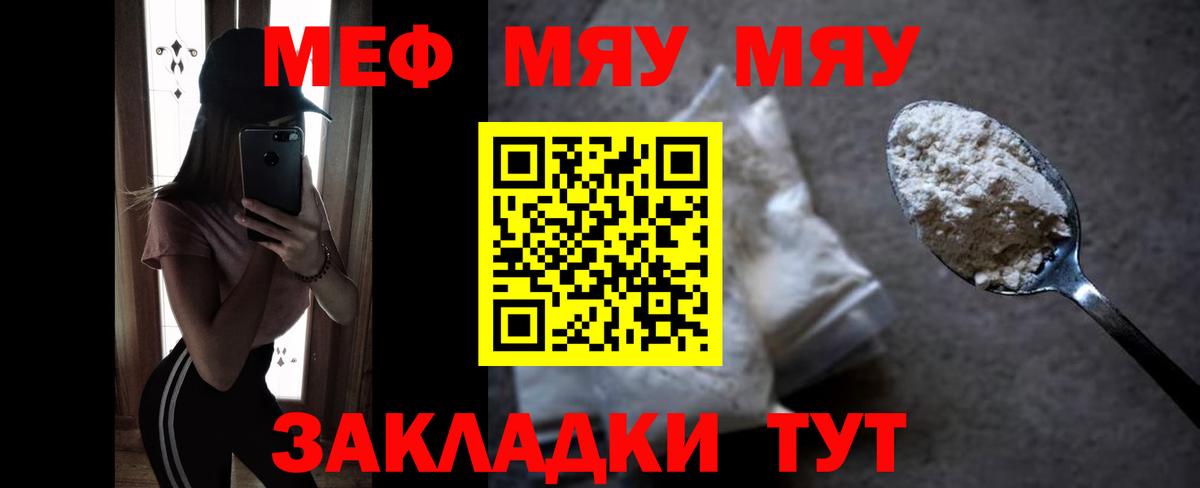 МЕФ  Вход с VPN  Лениногорск  МЯУ-МЯУ mephedrone 