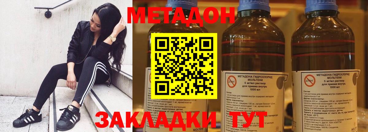Метадон кристалл Лениногорск