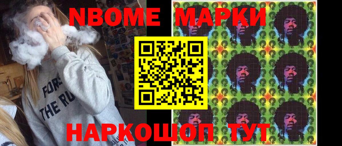 Марки 25I-NBOMe 1,8мг Лениногорск